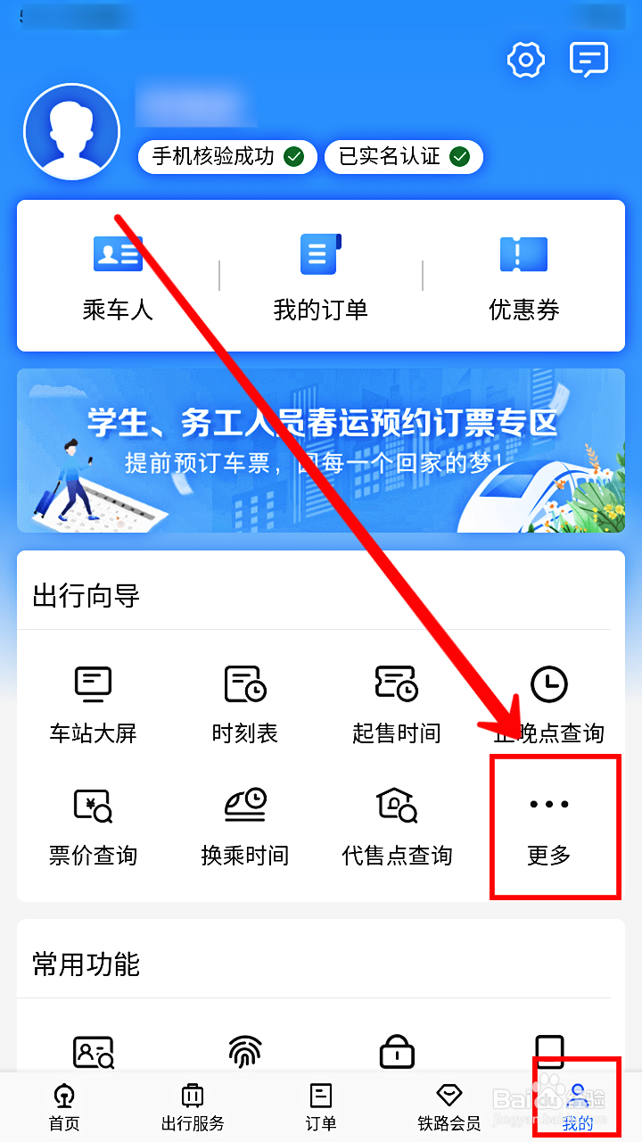 铁路12306怎样查询票价