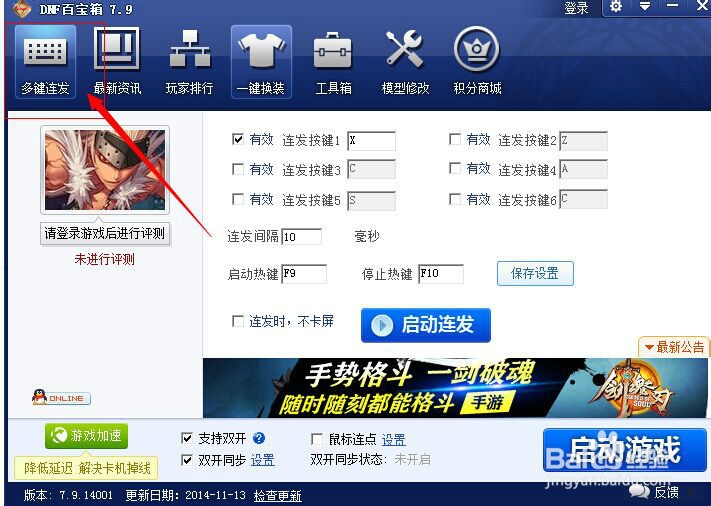 DNF百宝箱多键连发使用攻略