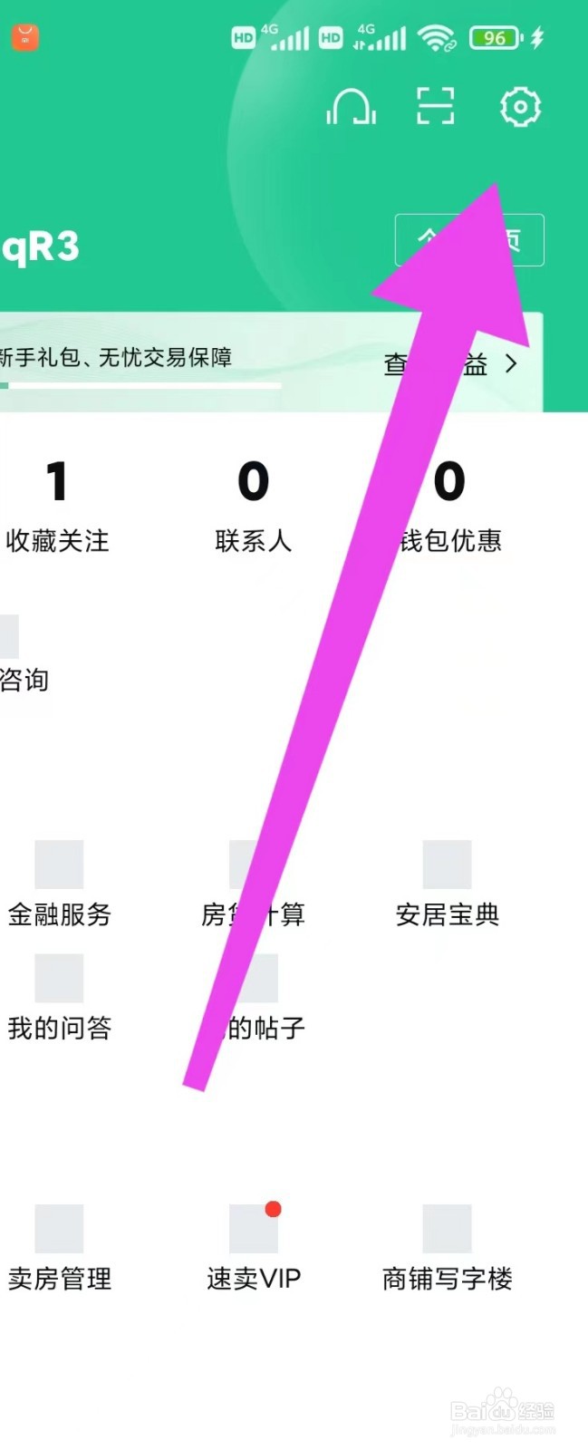 安居客怎么绑定58账号
