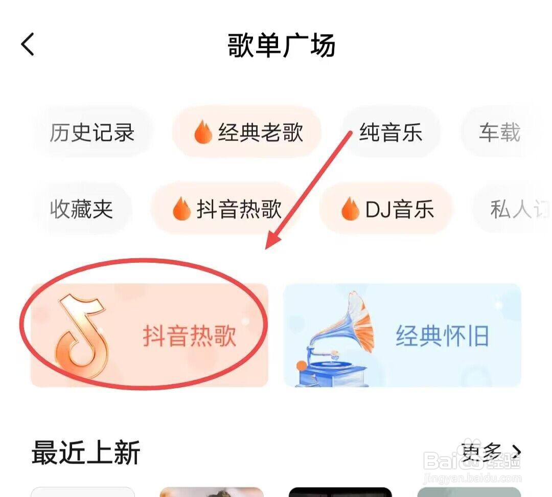 在番茄畅听中，如何查看抖音热歌？