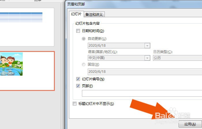 PPT2016软件中怎样设置页码