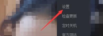 如何去掉央视影音关闭后缩小至托盘