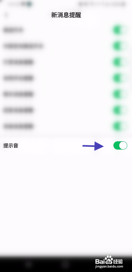 天平者APP关闭通知提示音怎样操作