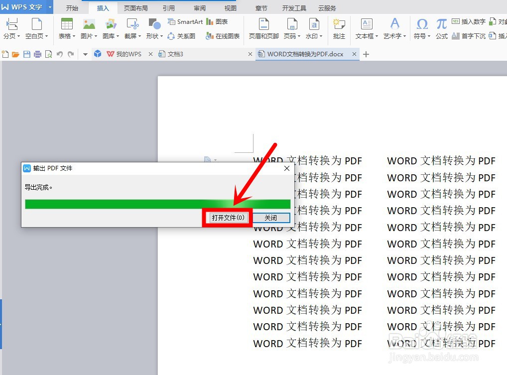 WPS文字如何将WORD转换为PDF