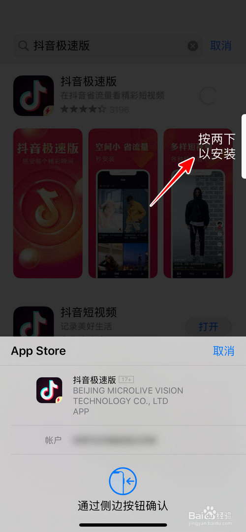 苹果手机怎么下载抖音极速版