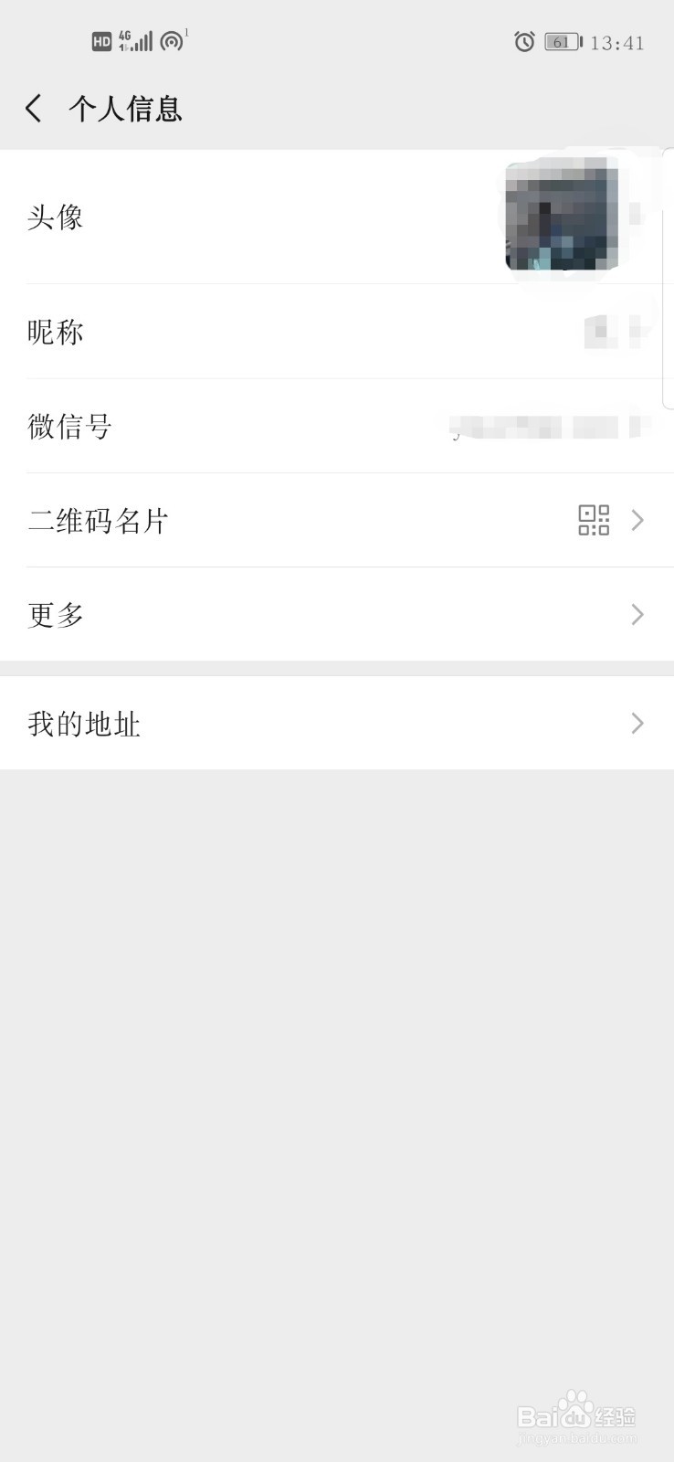 微信7.0.15改微信号