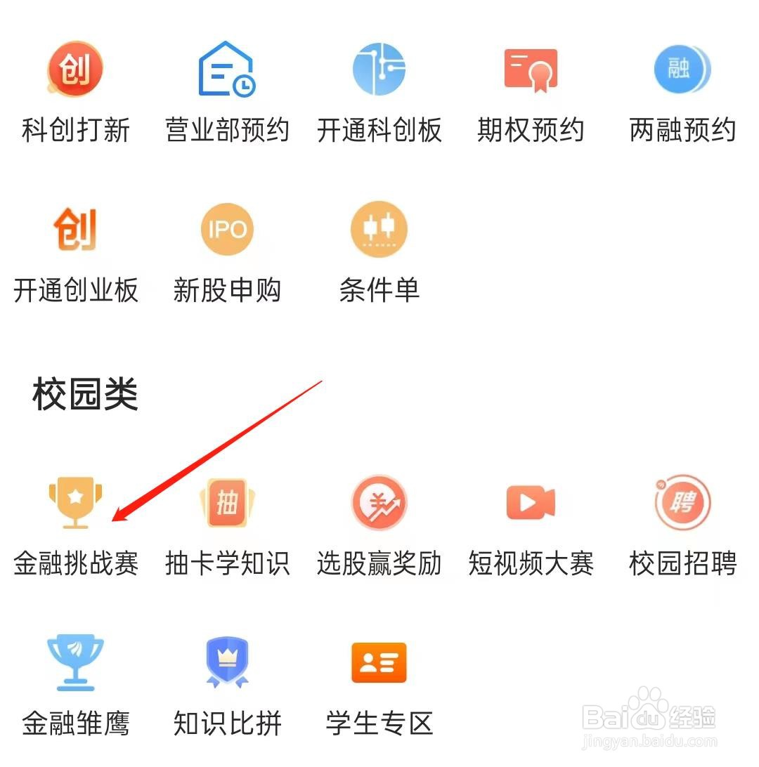 东方财富股票如何查看金融挑战赛