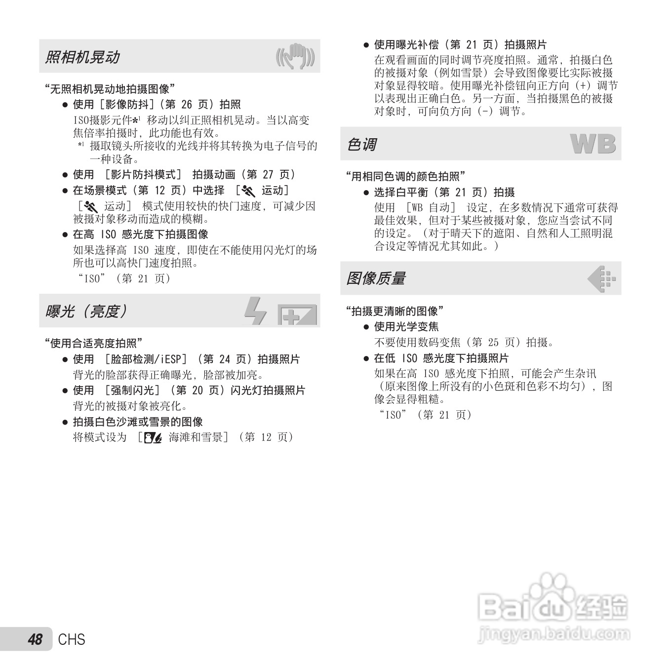 奥林巴斯VH-410数码相机使用说明书:[5]