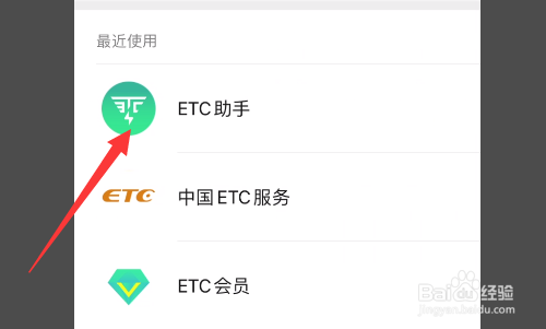 etc通行异常怎么处理