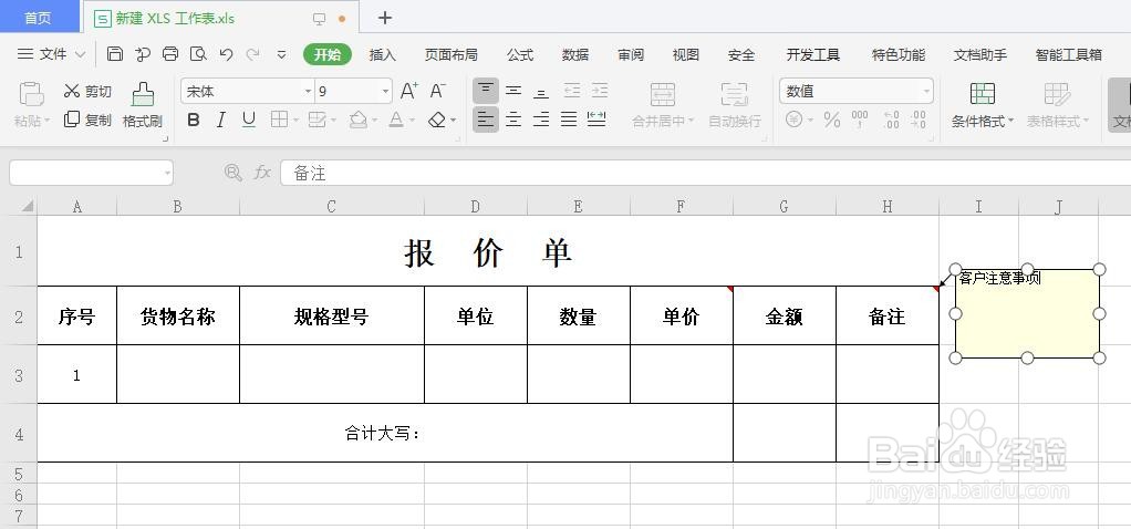 在Excel中如何编辑批注