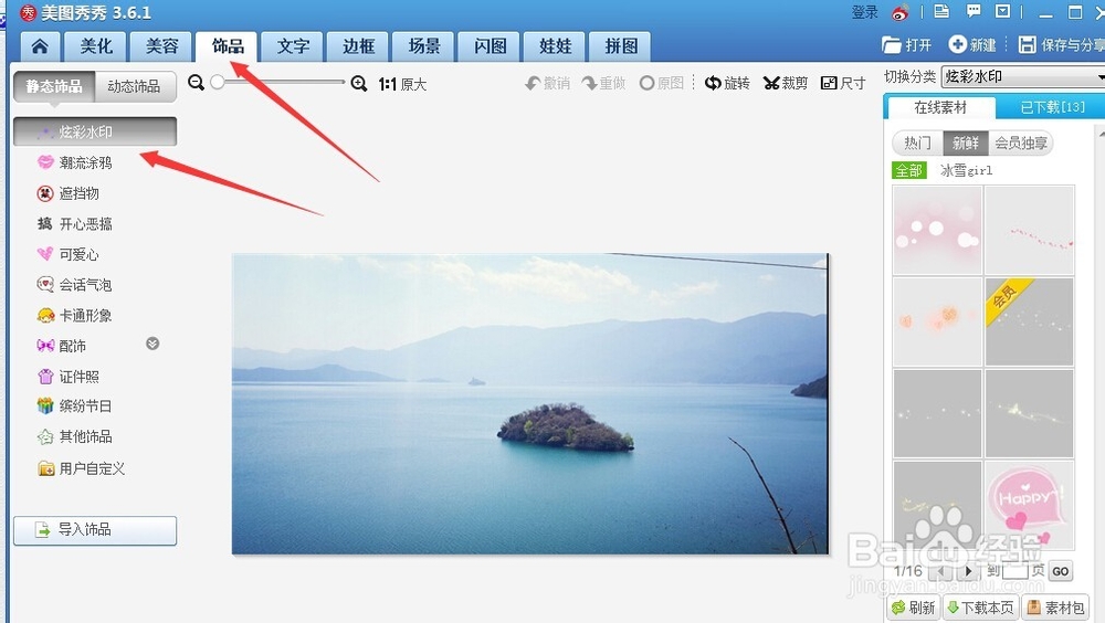 美图秀秀怎么添加饰品