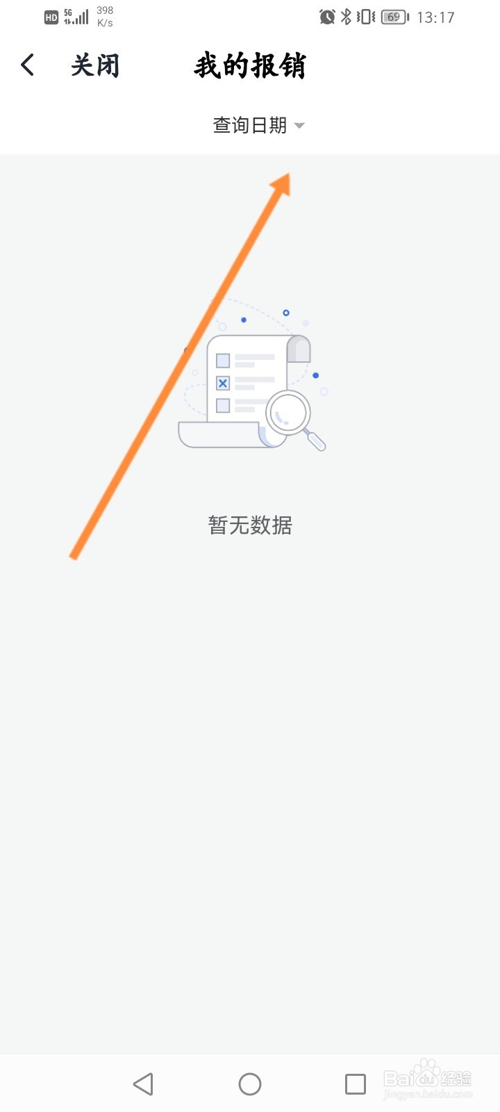 i厦门软件怎么查看医保报销的信息