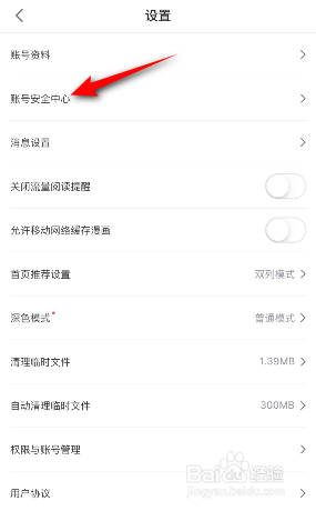 哔哩哔哩漫画怎么更换绑定的手机号