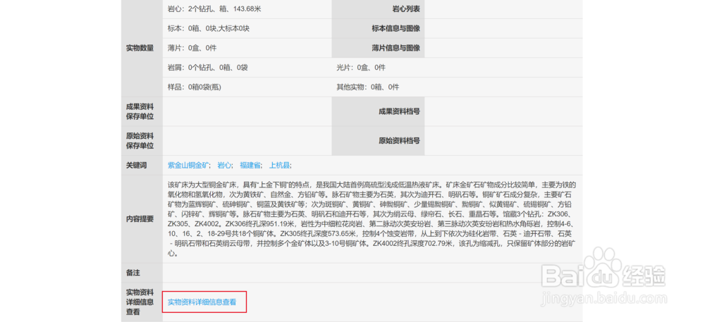 地质专业知识服务系统使用指南
