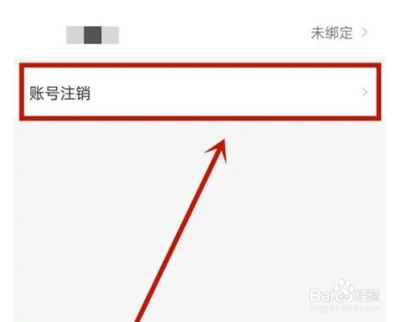 怎么注销便捷青岛APP账号