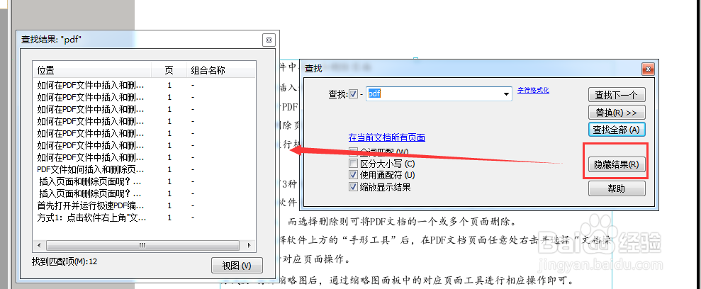 PDF查找的快捷键是什么?