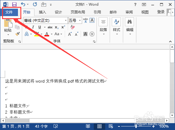 如何将word转pdf教程免费Word转pdf快捷图解