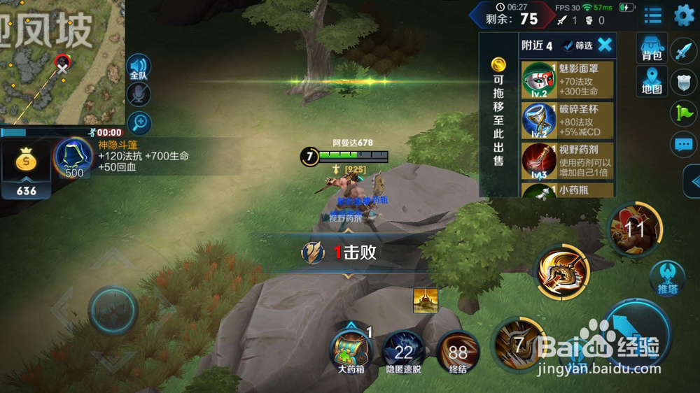 边境突围程咬金出装