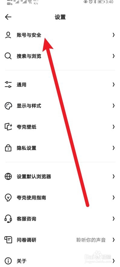 夸克软件怎么进行绑定微信账号