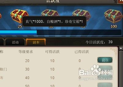 绝代双骄活跃度系统