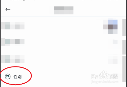 进圈极速版如何修改性别