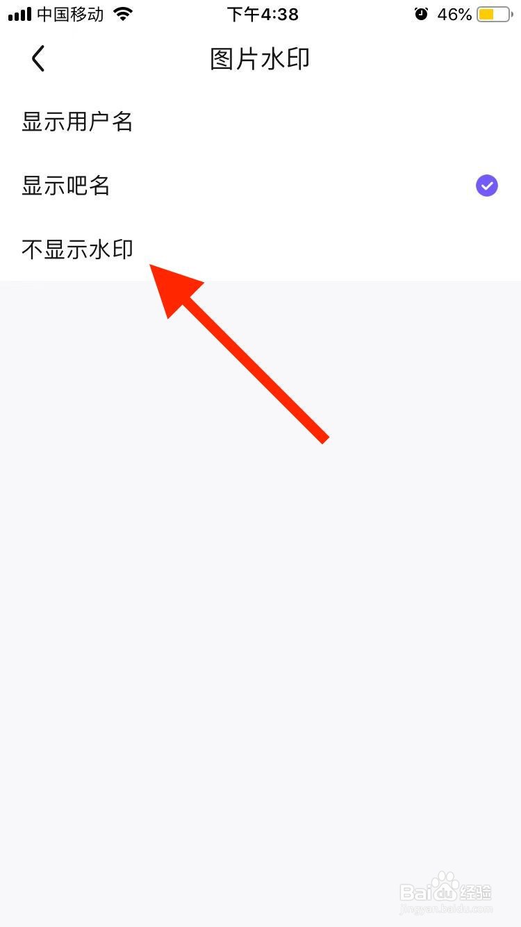 百度贴吧移动端如何关闭图片水印？