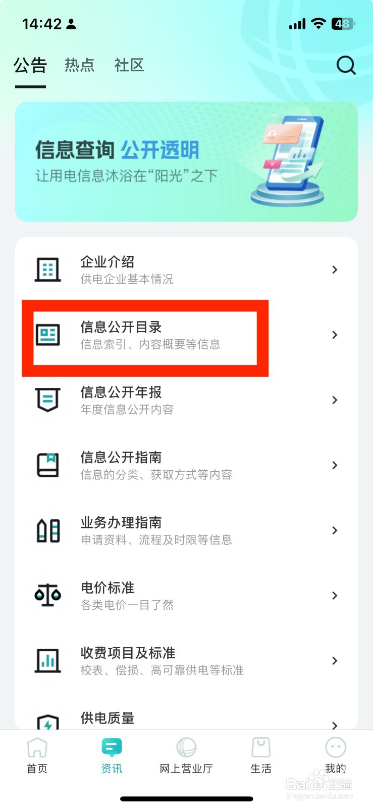 新版网上国网如何查询信息公开目录