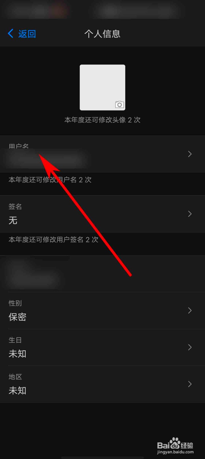 西窗烛app怎么修改用户名