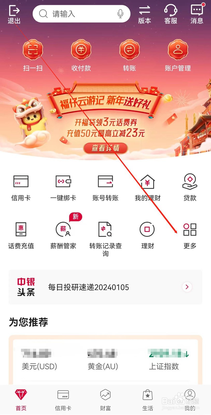 中国银行怎样查找限额管理