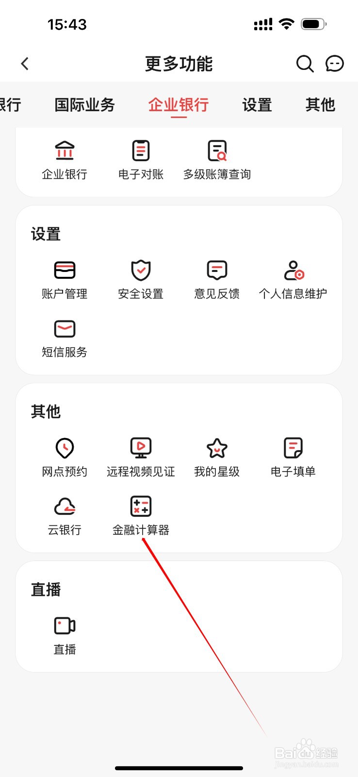 东莞农商银行在哪里查看金融计算器