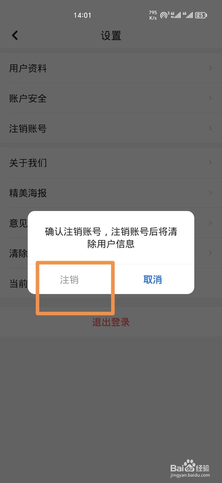 如何注销穗好办账号