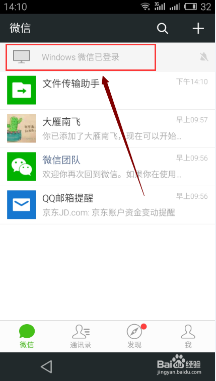 微信电脑版如何退出_手机如何退出微信电脑版