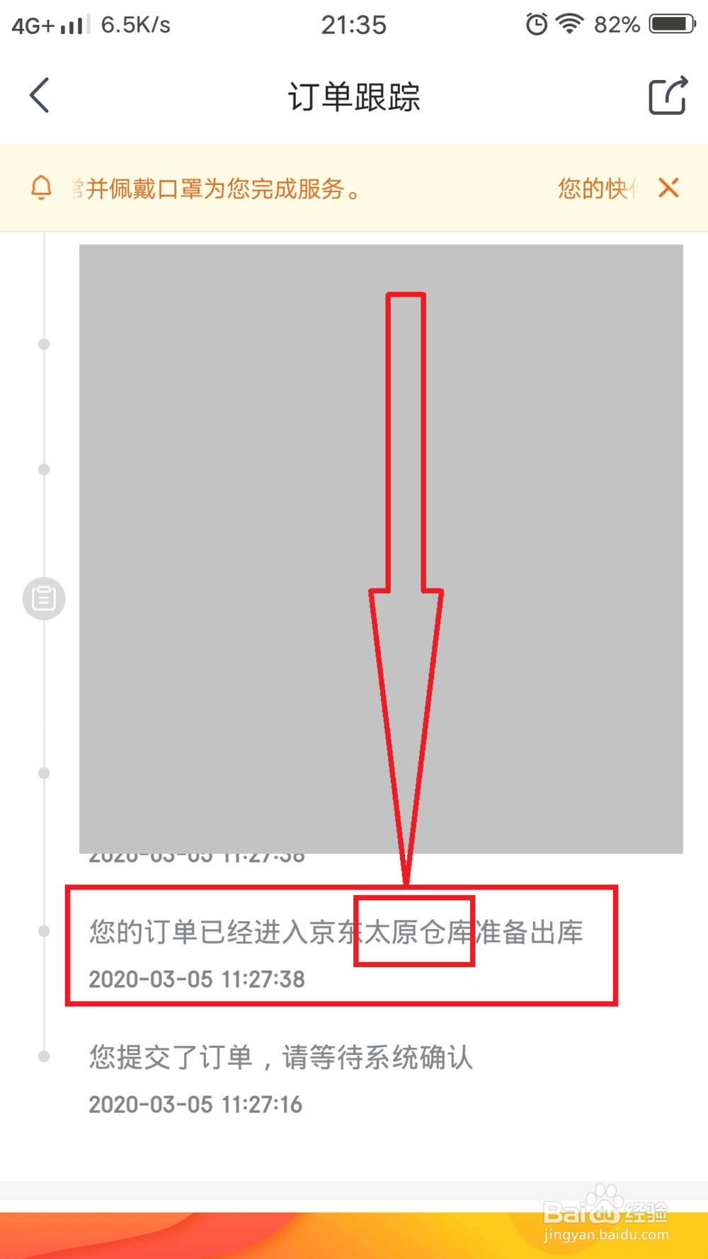 京东怎么看发货地址