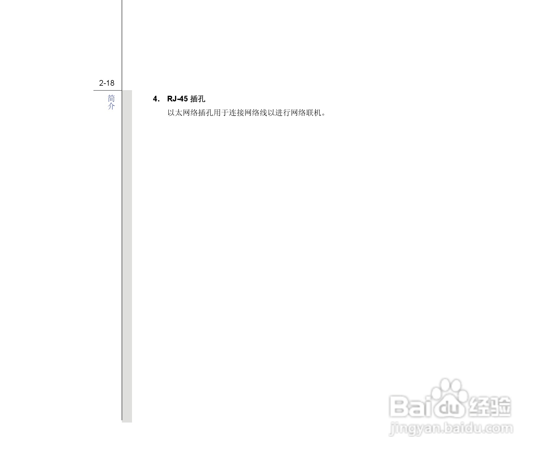 微星MSI GR620笔记本电脑使用说明书:[4]