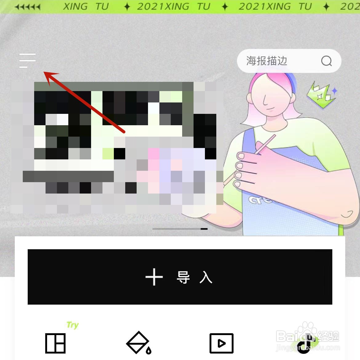 在哪关闭醒图的个性化推荐功能