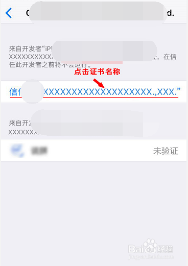 未上架苹果商店的IPA文件如何安装到手机上?