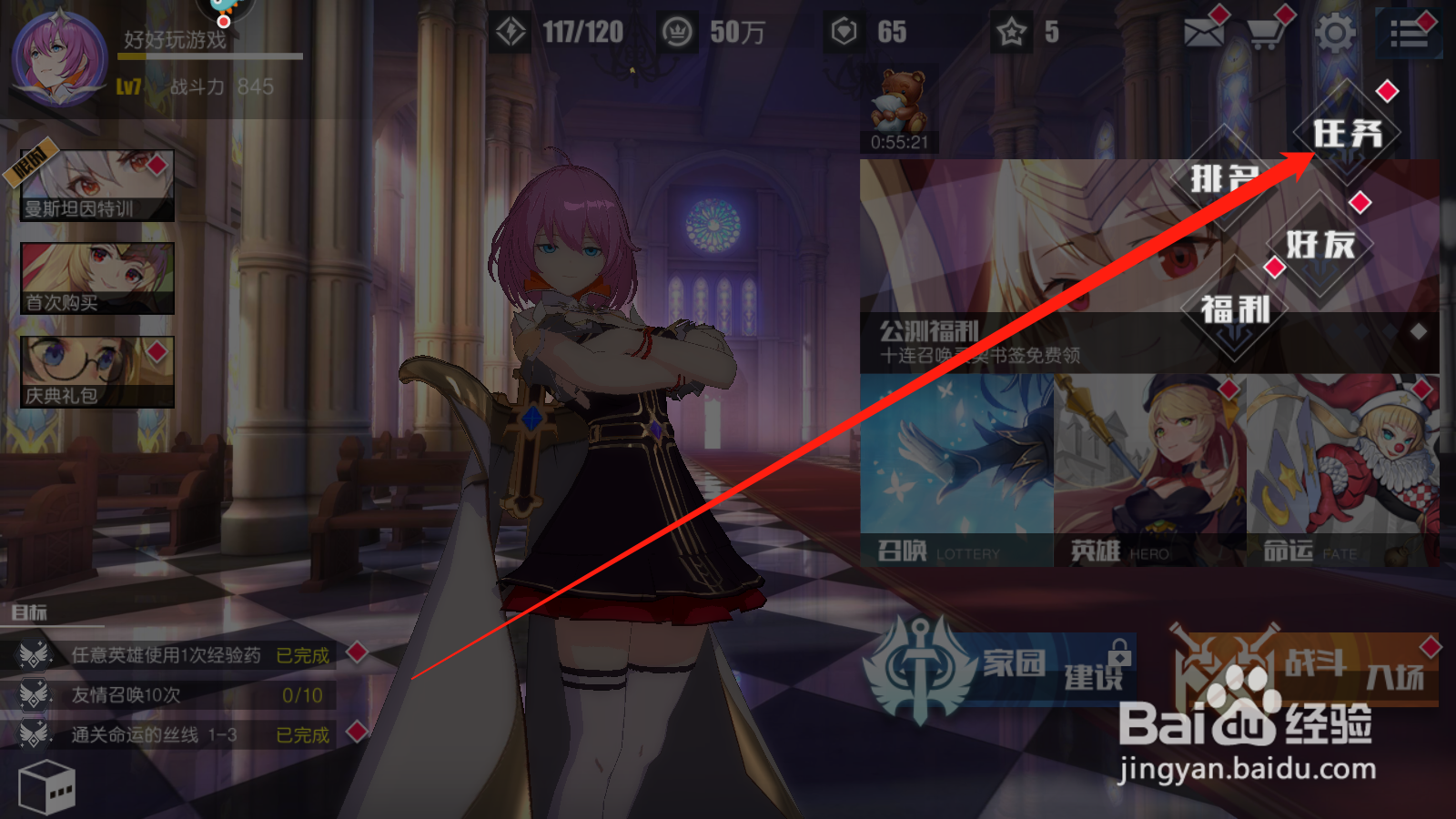 无尽战记如何领取成就奖励