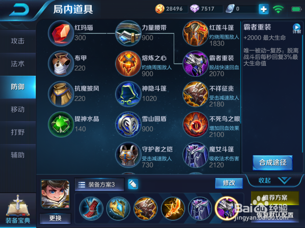 图说：王者荣耀刘禅 出装和技能使用