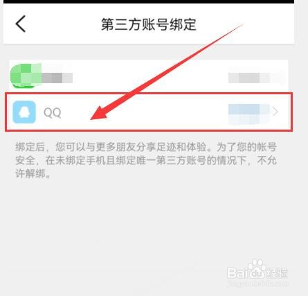 大众点评如何绑定QQ