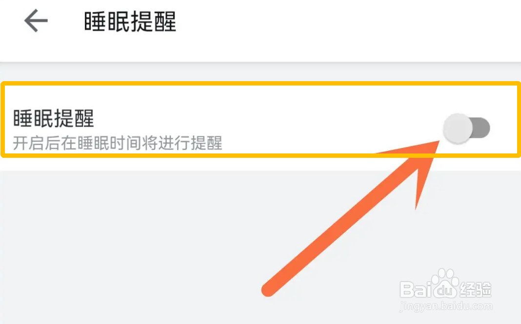 手机哔哩哔哩APP从哪设置睡眠提醒