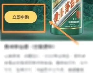 爱茅台抢茅台攻略