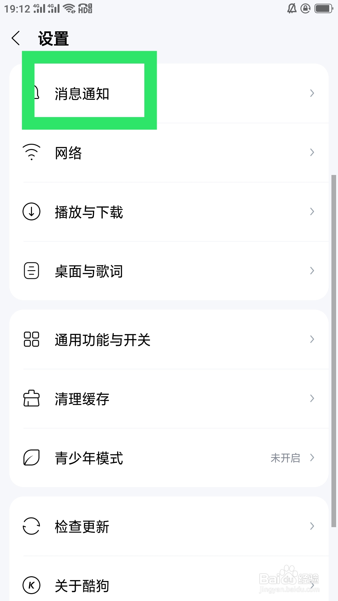 酷狗音乐APP如何设置主页访客功能