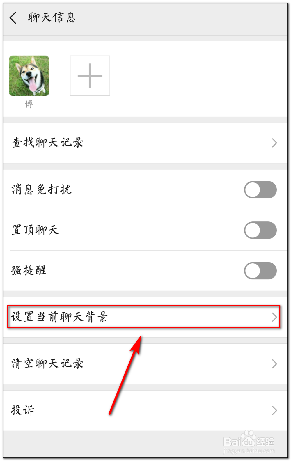 如何分开设置微信聊天背景