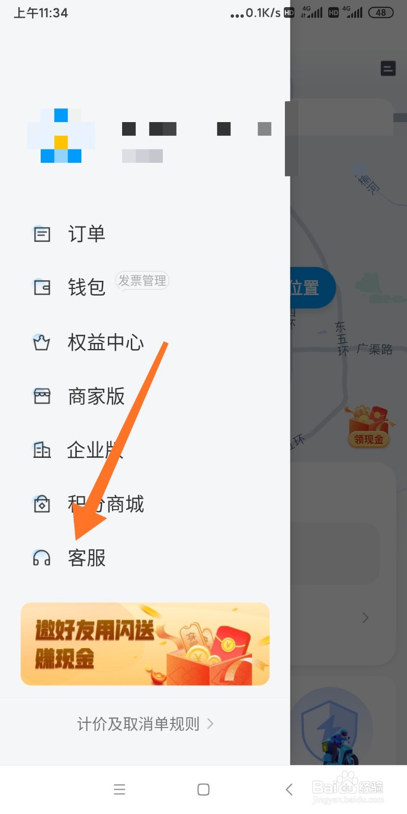 如何联系闪送软件客服？