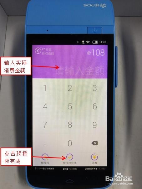 酒店收银pos机预授权的操作流程