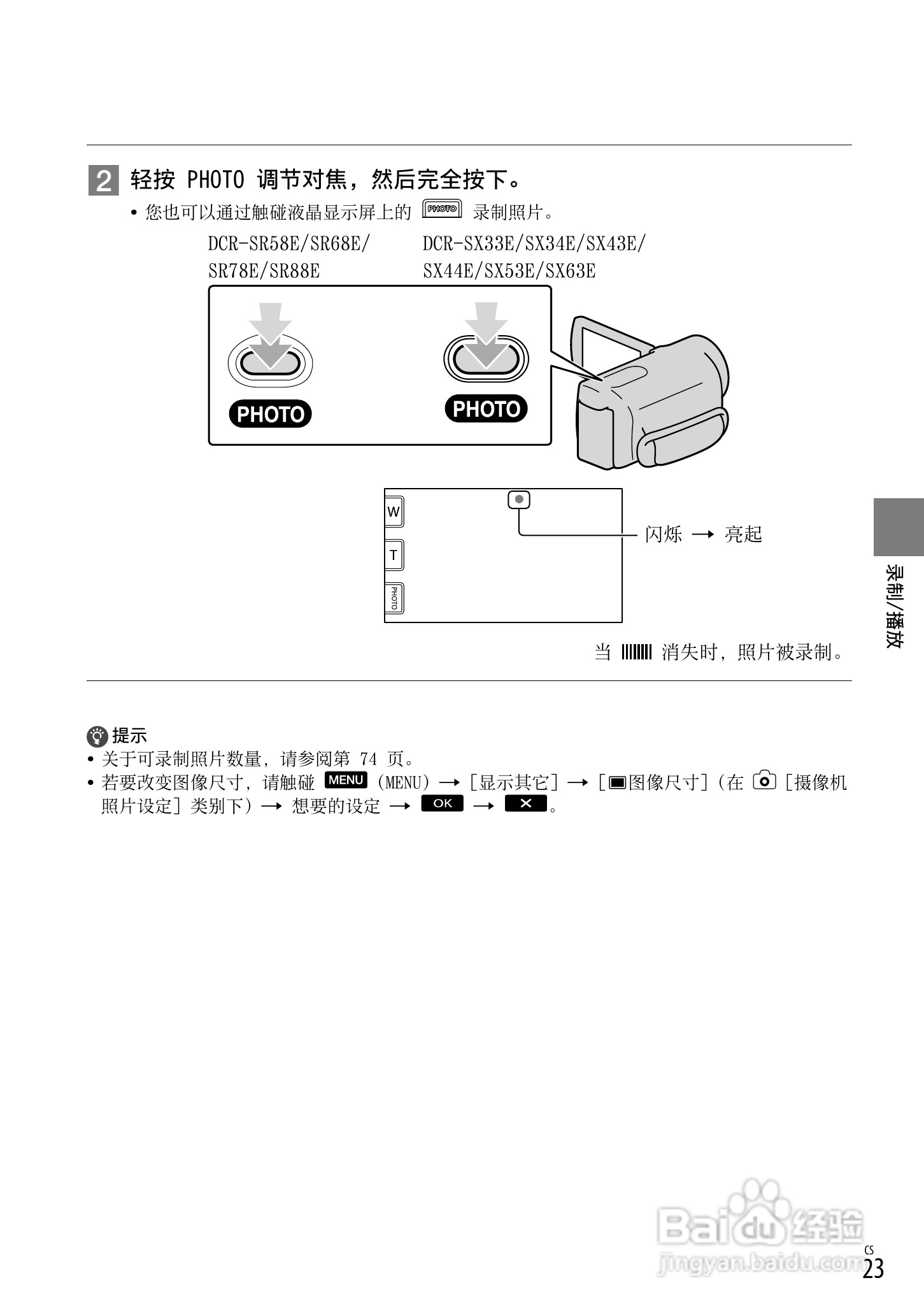 索尼DCR-SX53E数码摄录一体机使用手册:[3]
