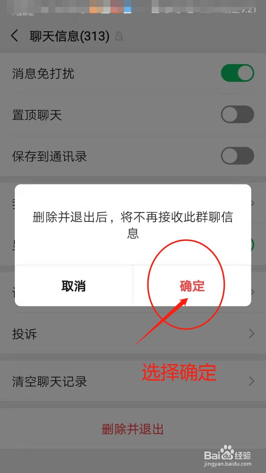 我们怎么退出微信群呢?
