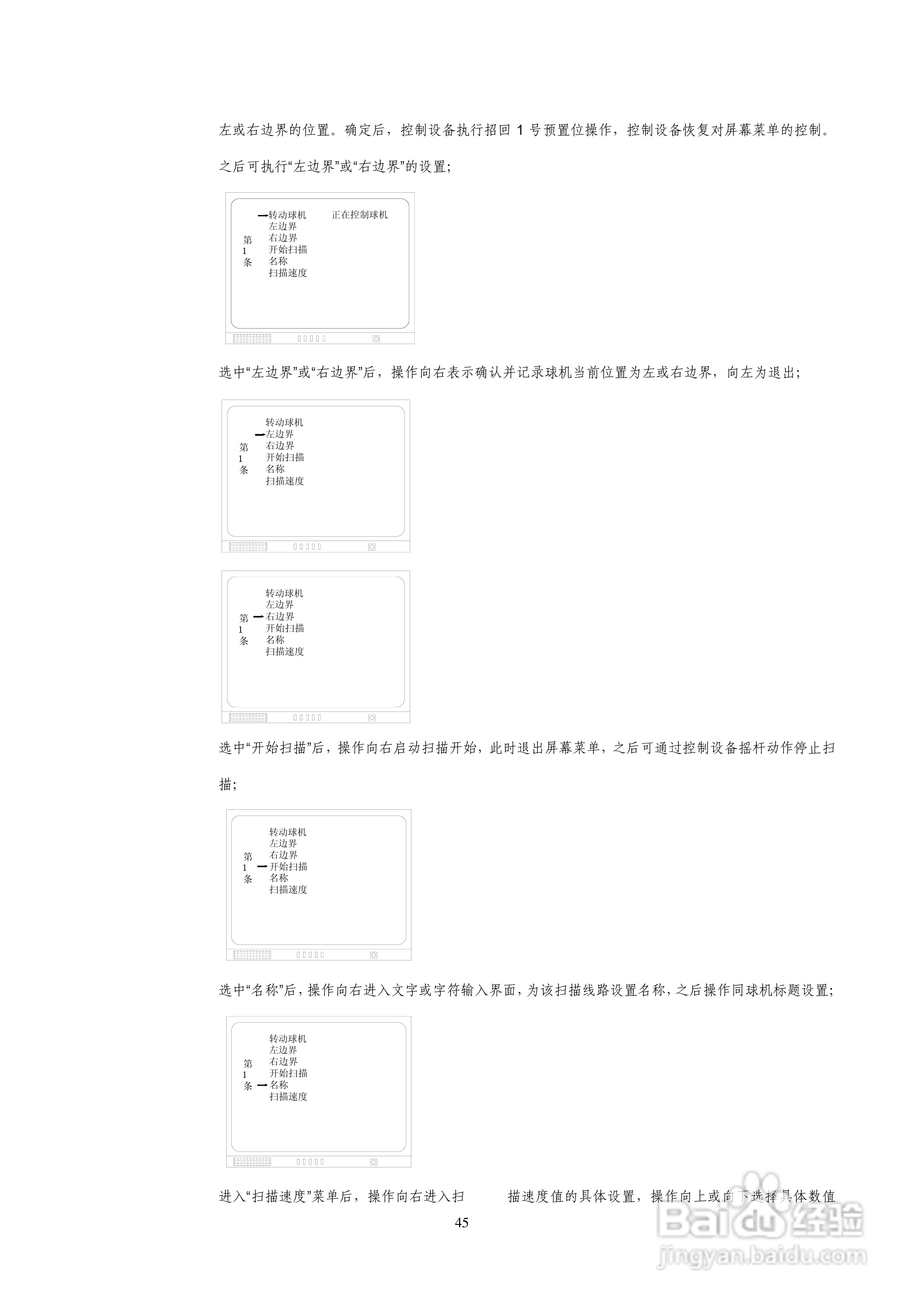 索尼VK-S274ER智能高速球型摄像机使用说明书:[5]