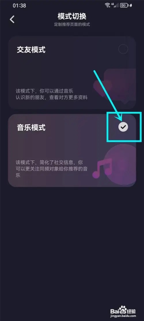 妙时如何设置音乐模式
