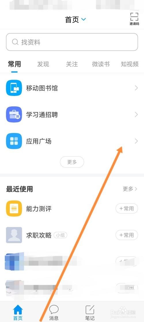 学习通发起直播方法